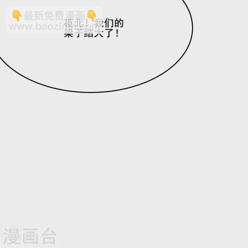 徒弟都是女魔頭 - 第120話 刷榜 - 7