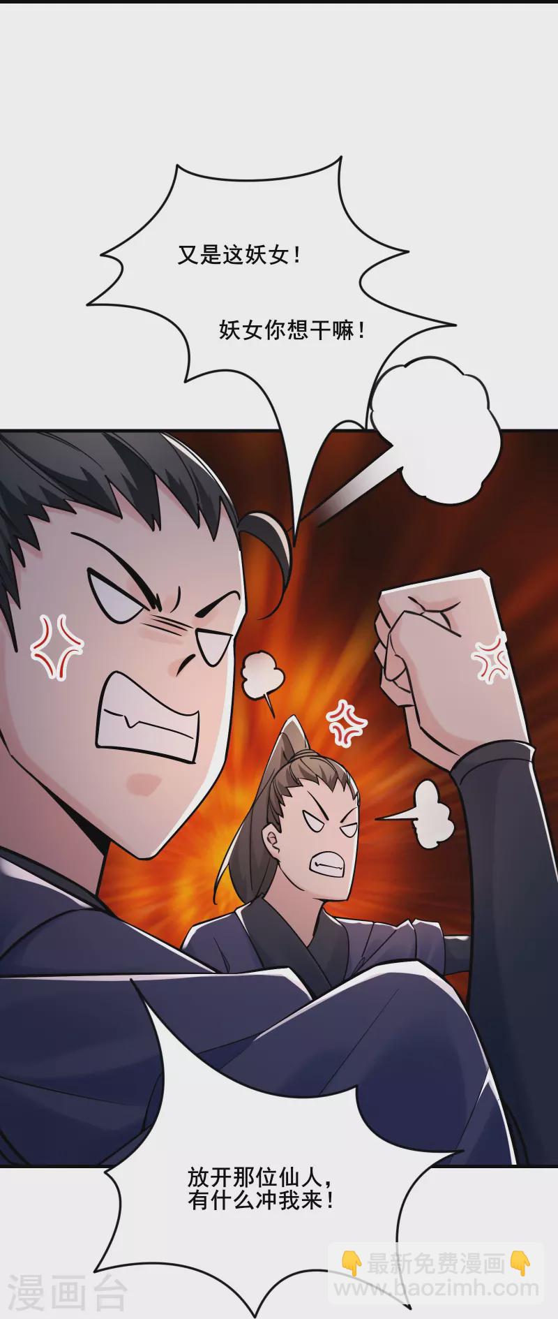 徒弟都是女魔頭 - 第122話 我的衣服呢？ - 6