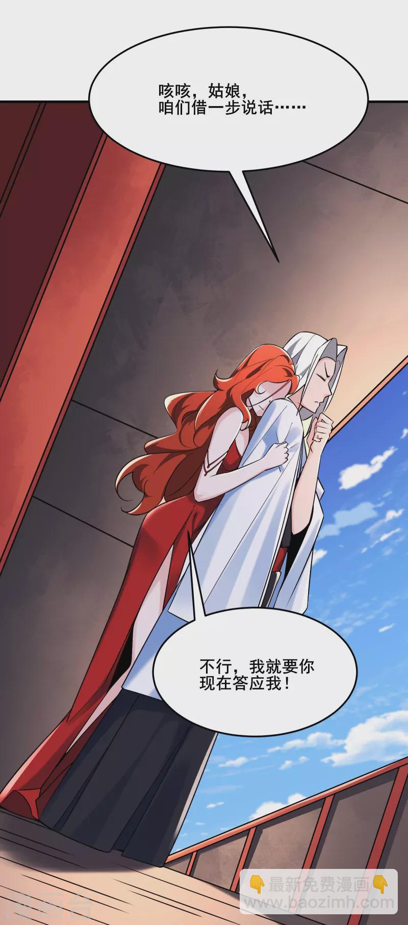 徒弟都是女魔頭 - 第122話 我的衣服呢？ - 7