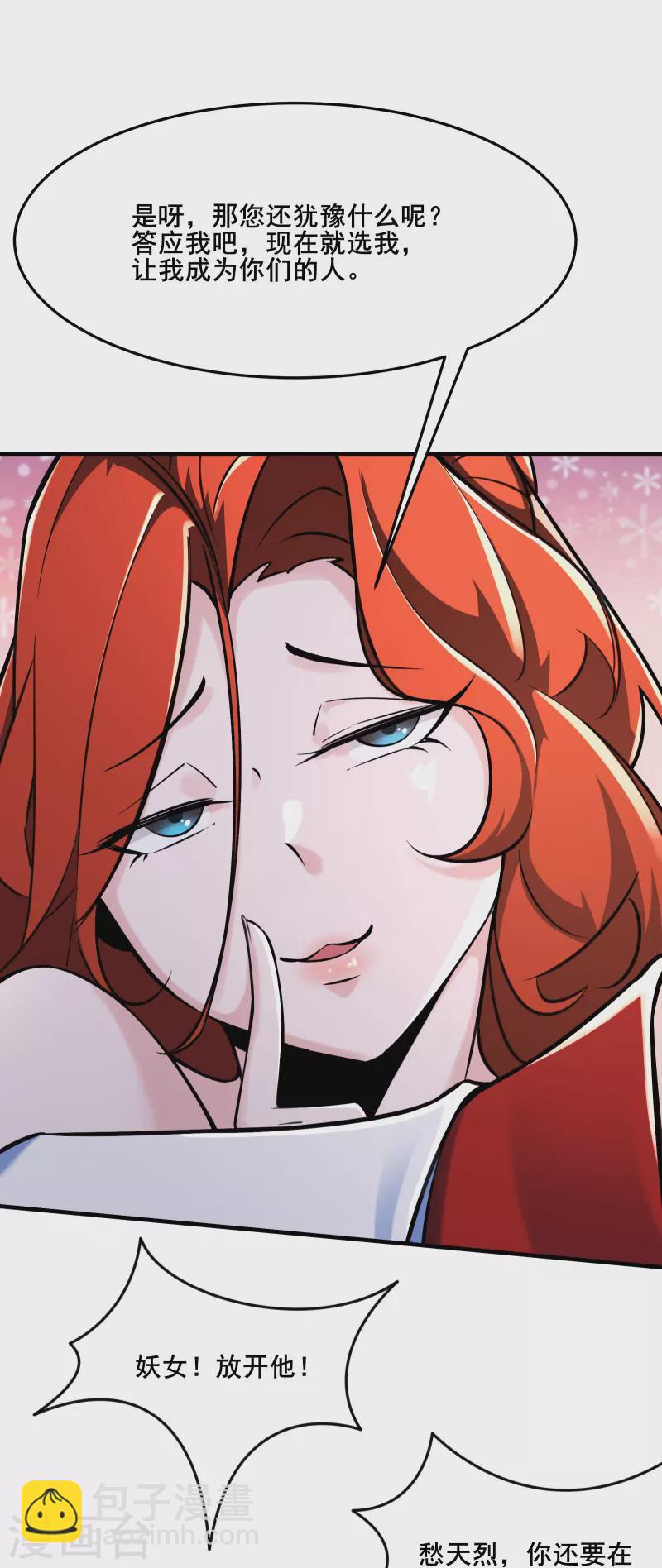 徒弟都是女魔頭 - 第122話 我的衣服呢？ - 2