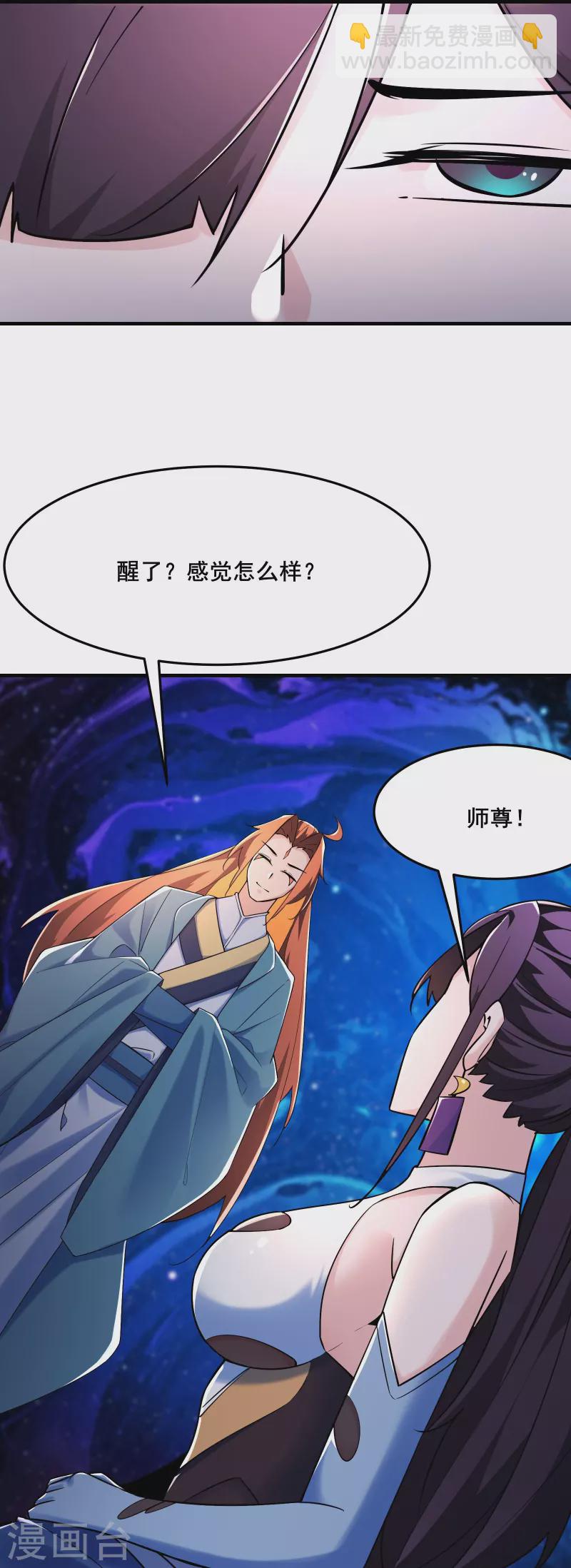 徒弟都是女魔頭 - 第122話 我的衣服呢？ - 3