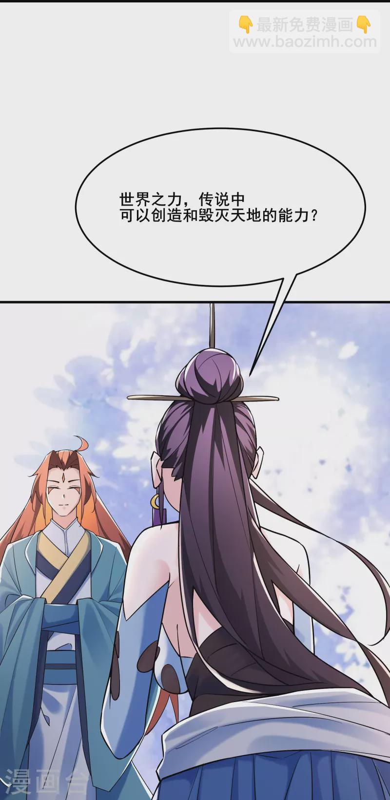 徒弟都是女魔頭 - 第122話 我的衣服呢？ - 6