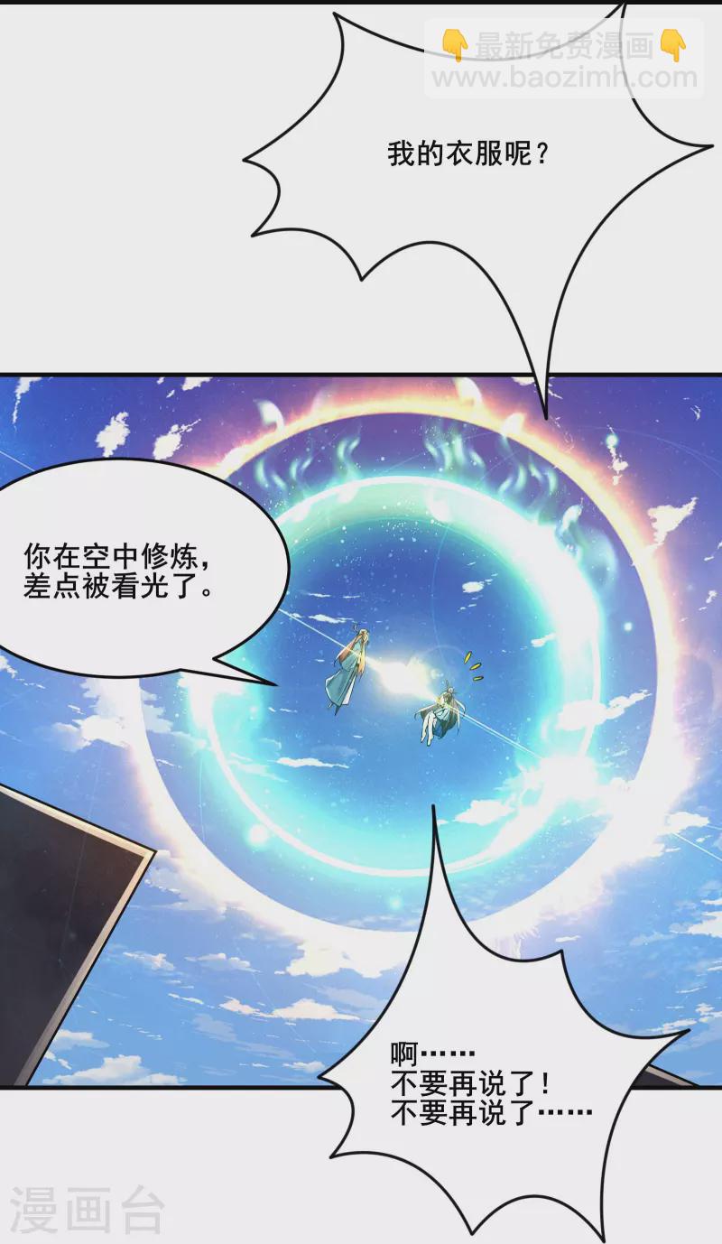 徒弟都是女魔頭 - 第122話 我的衣服呢？ - 1