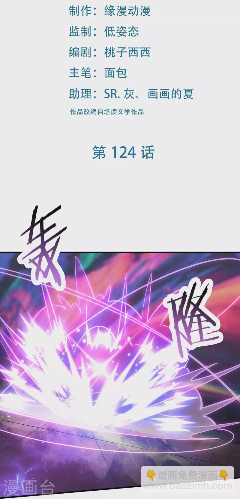 徒弟都是女魔頭 - 第124話 新任聖主愁天烈 - 2