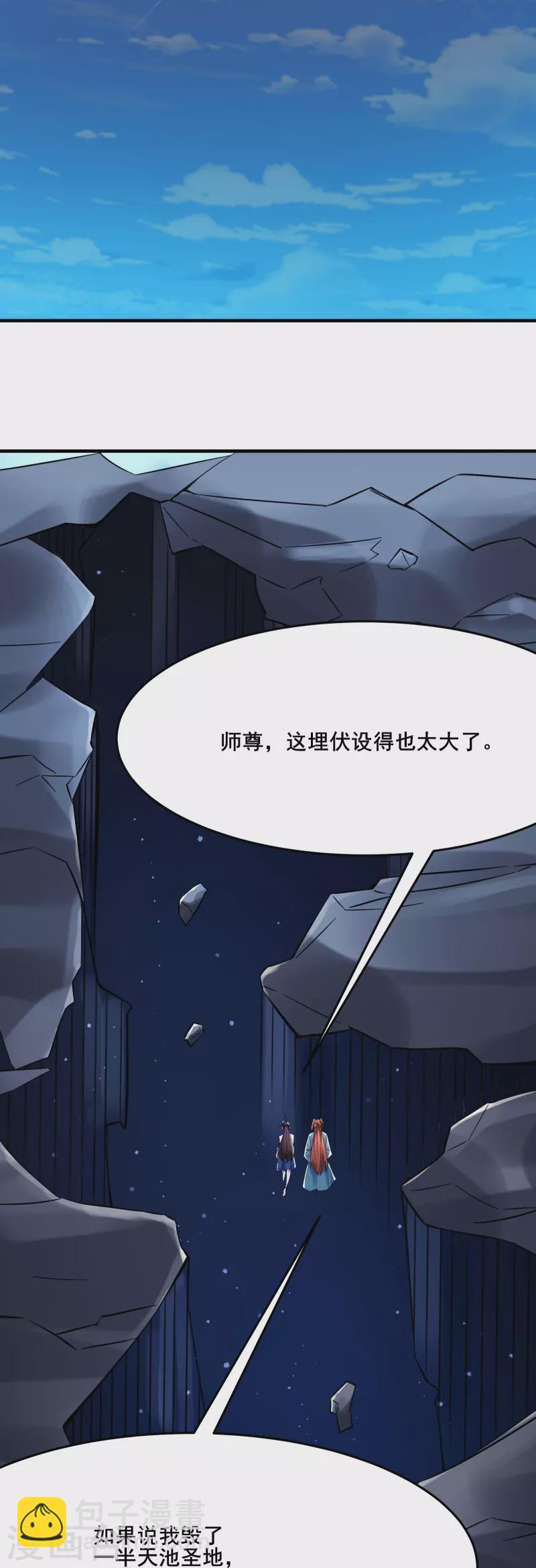 徒弟都是女魔頭 - 第124話 新任聖主愁天烈 - 1