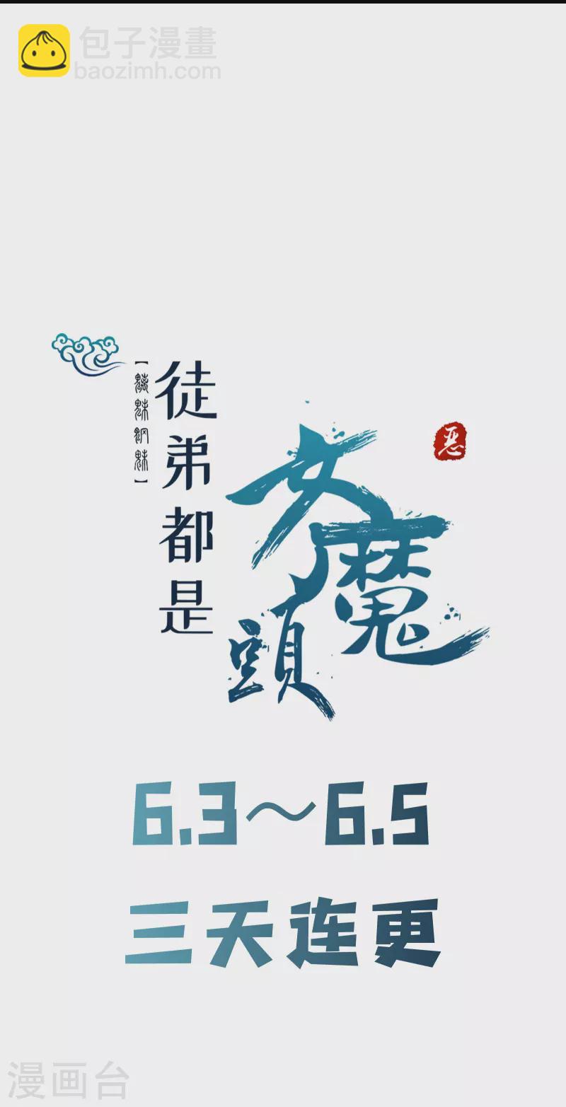 徒弟都是女魔頭 - 第124話 新任聖主愁天烈 - 2