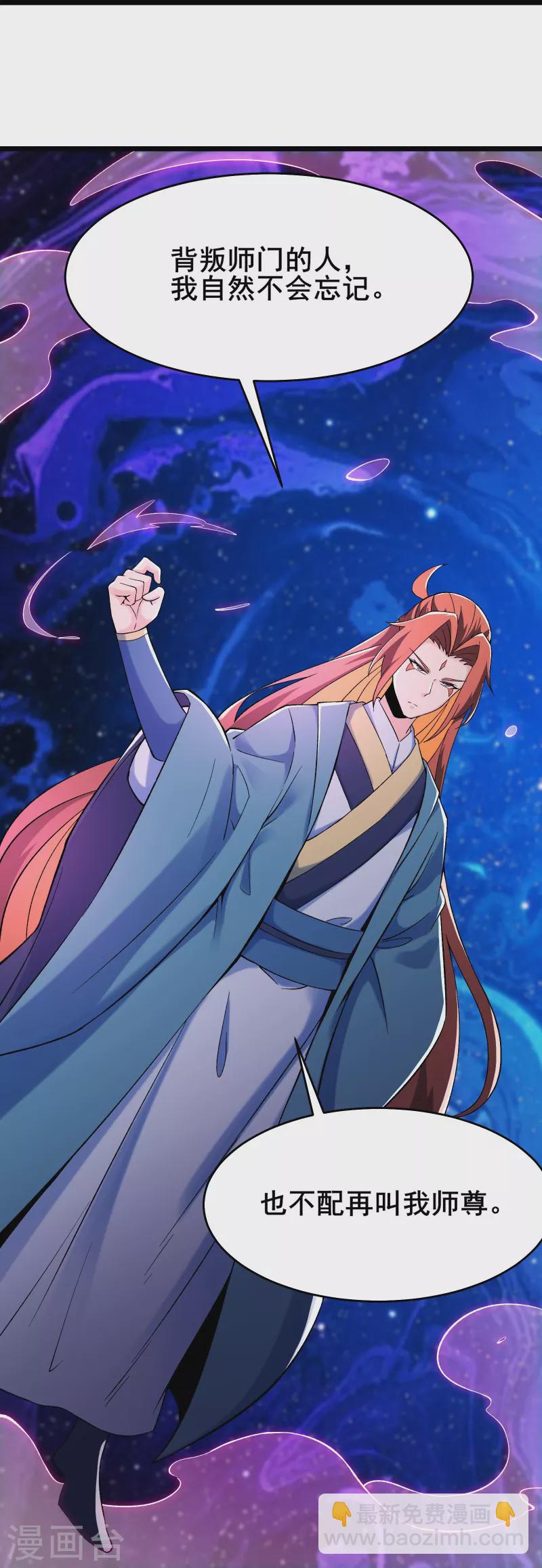 徒弟都是女魔頭 - 第126話 不配叫我師尊 - 4