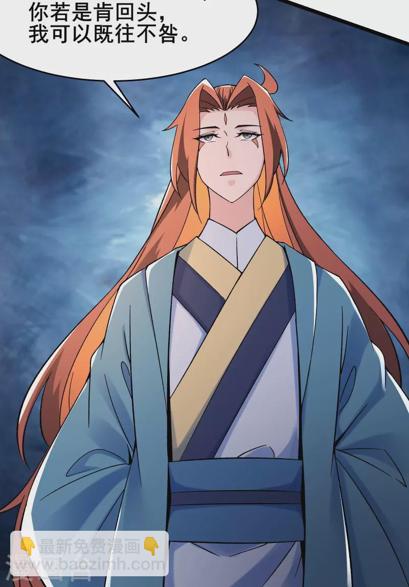 徒弟都是女魔頭 - 第126話 不配叫我師尊 - 6