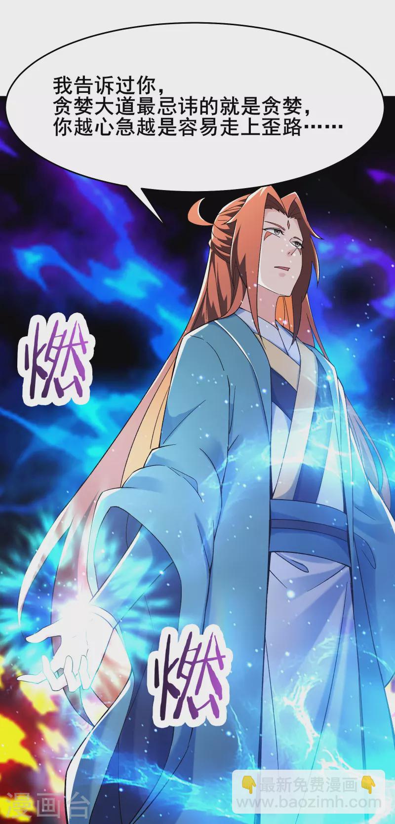 徒弟都是女魔頭 - 第126話 不配叫我師尊 - 4