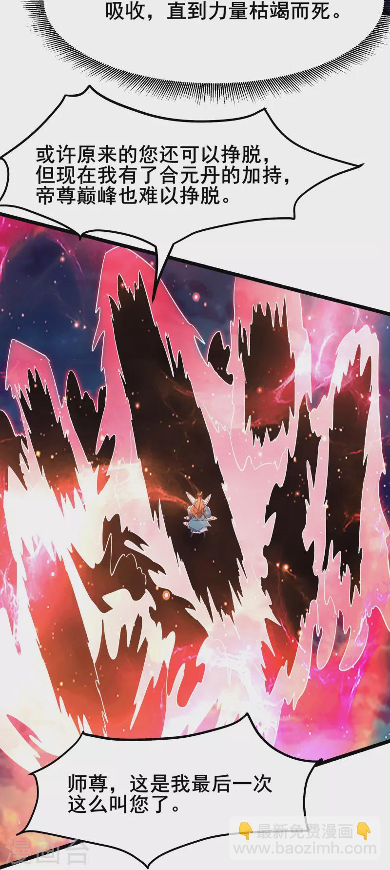 徒弟都是女魔頭 - 第126話 不配叫我師尊 - 2