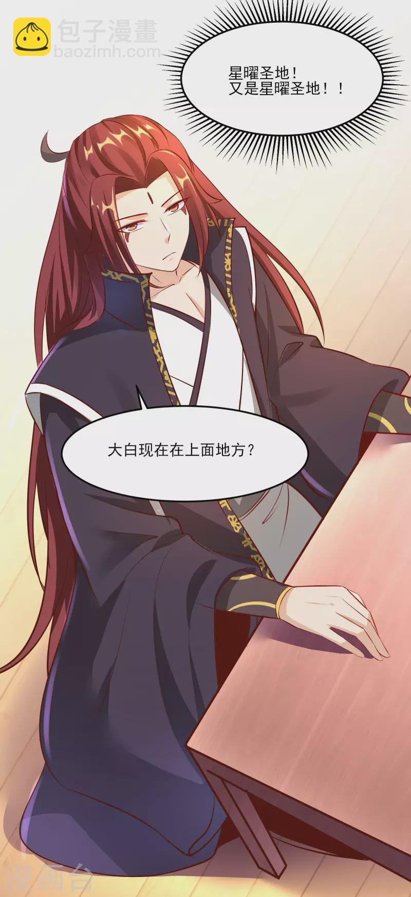 徒弟都是女魔頭 - 第12話 爲師最擅長叫醒服務呢 - 3