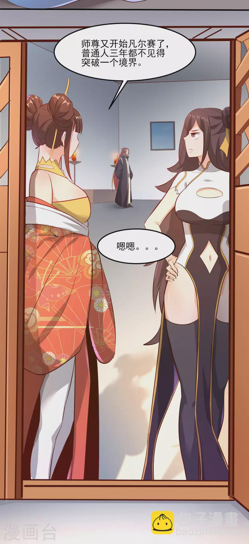 徒弟都是女魔頭 - 第12話 爲師最擅長叫醒服務呢 - 2