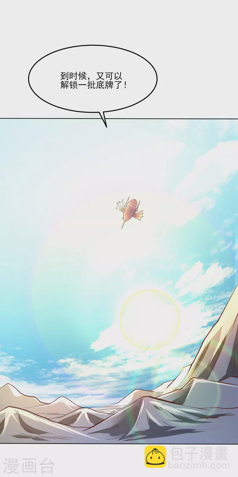 徒弟都是女魔頭 - 第12話 爲師最擅長叫醒服務呢 - 4