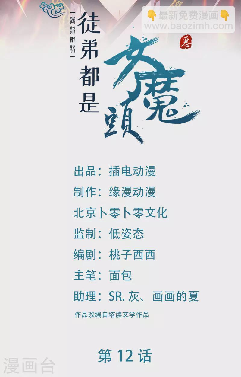 徒弟都是女魔頭 - 第12話 爲師最擅長叫醒服務呢 - 2