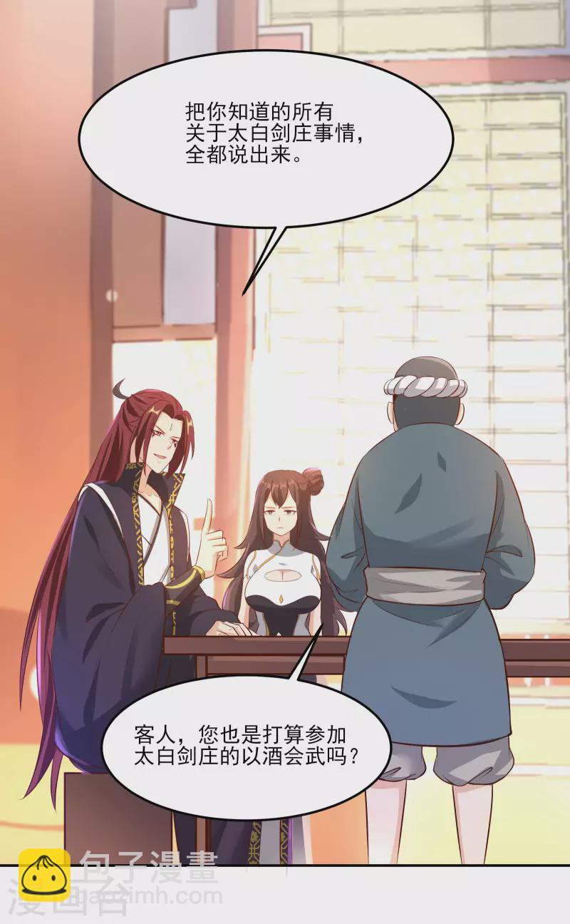 徒弟都是女魔頭 - 第12話 爲師最擅長叫醒服務呢 - 6