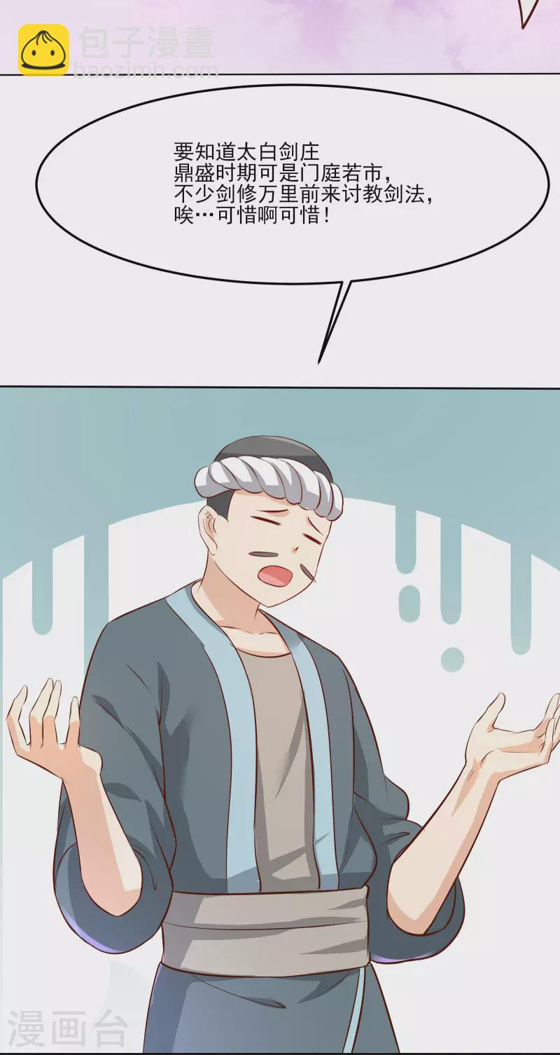 徒弟都是女魔頭 - 第12話 爲師最擅長叫醒服務呢 - 3