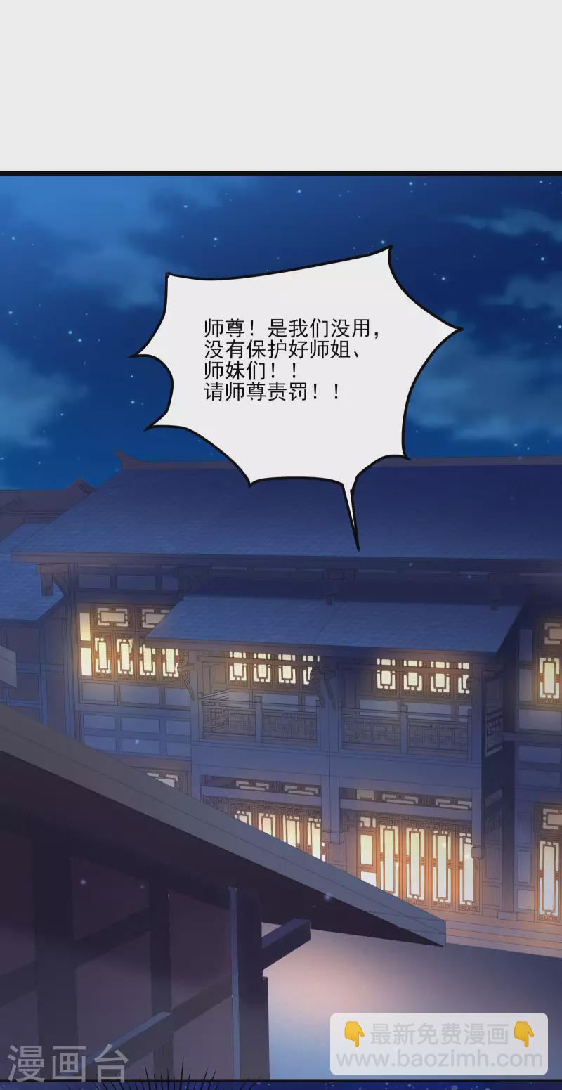 徒弟都是女魔頭 - 第12話 爲師最擅長叫醒服務呢 - 3