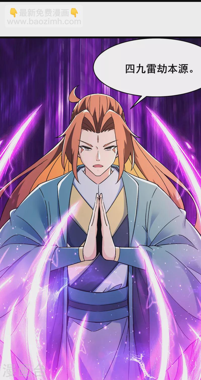 徒弟都是女魔頭 - 第130話 黑色的仙閣？ - 3