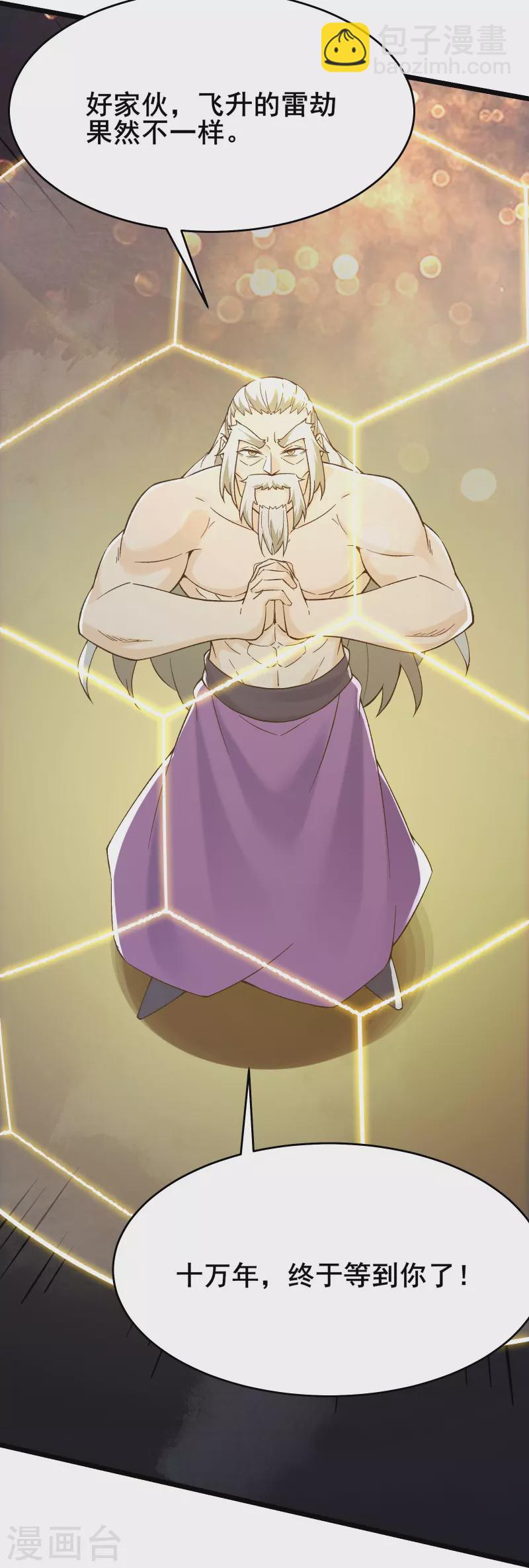 徒弟都是女魔頭 - 第130話 黑色的仙閣？ - 6