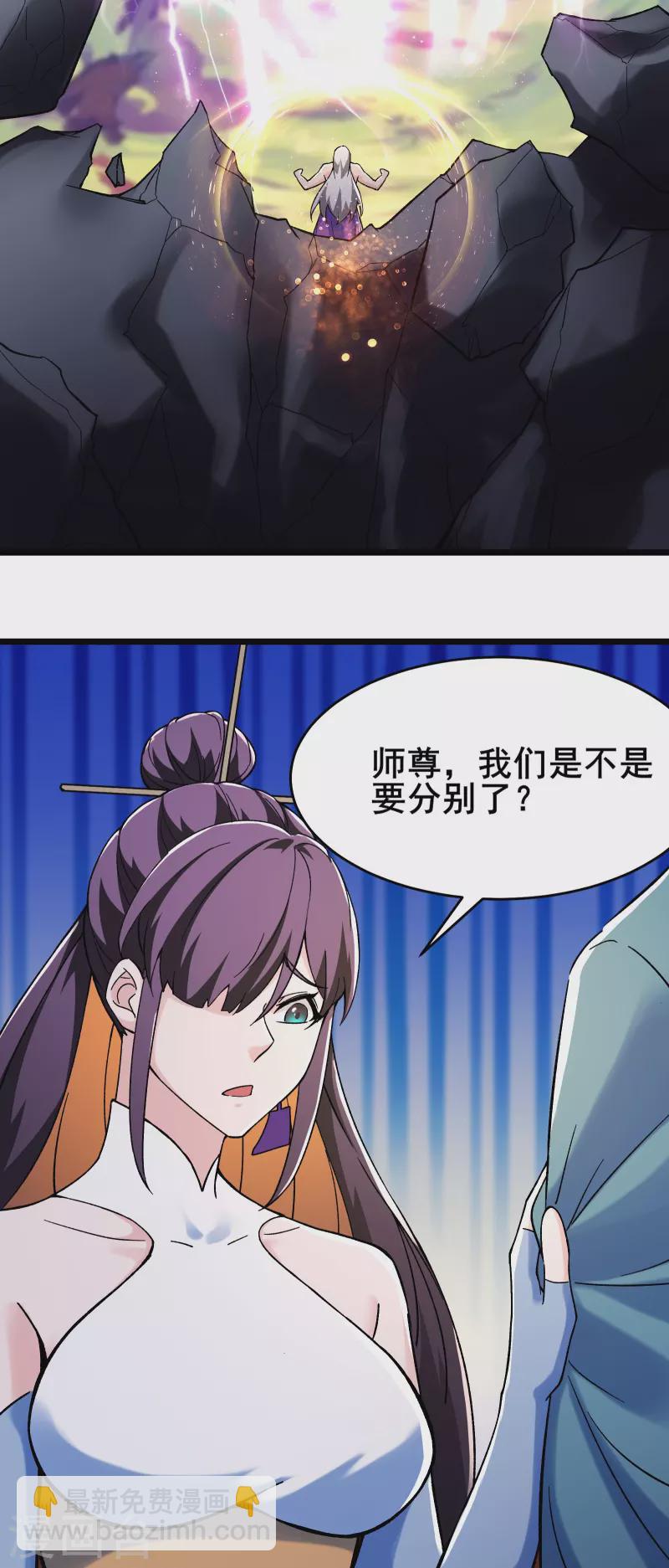 徒弟都是女魔頭 - 第130話 黑色的仙閣？ - 1