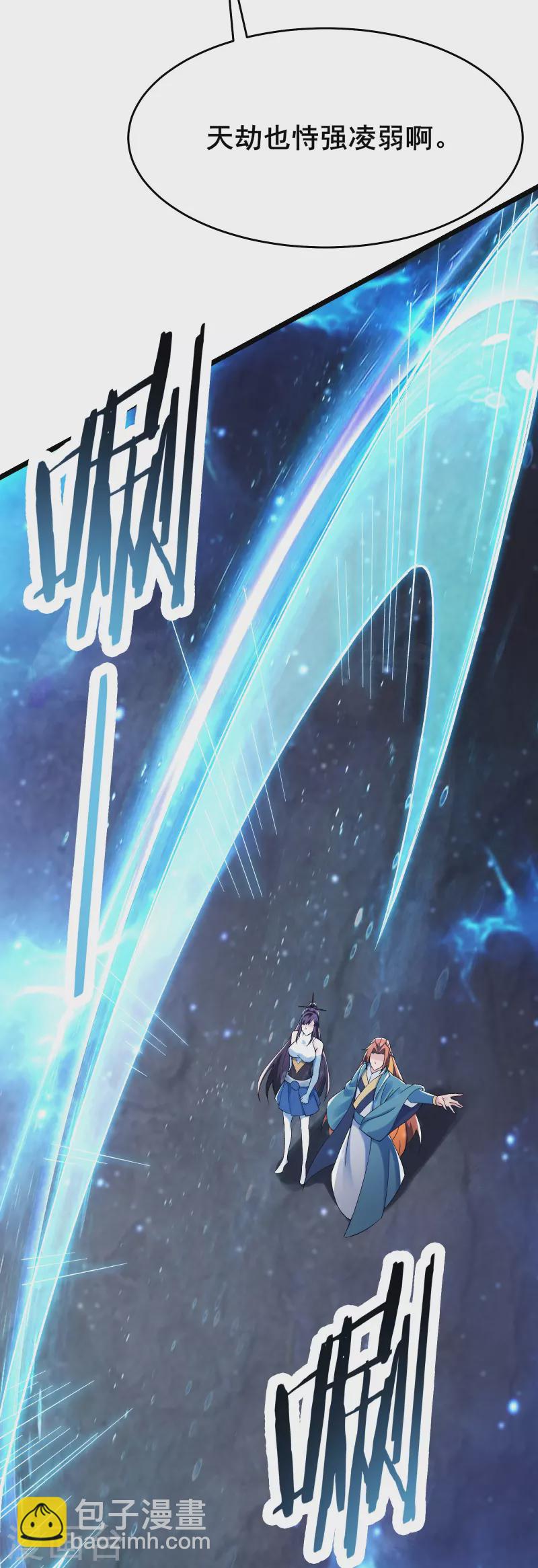 徒弟都是女魔頭 - 第130話 黑色的仙閣？ - 7