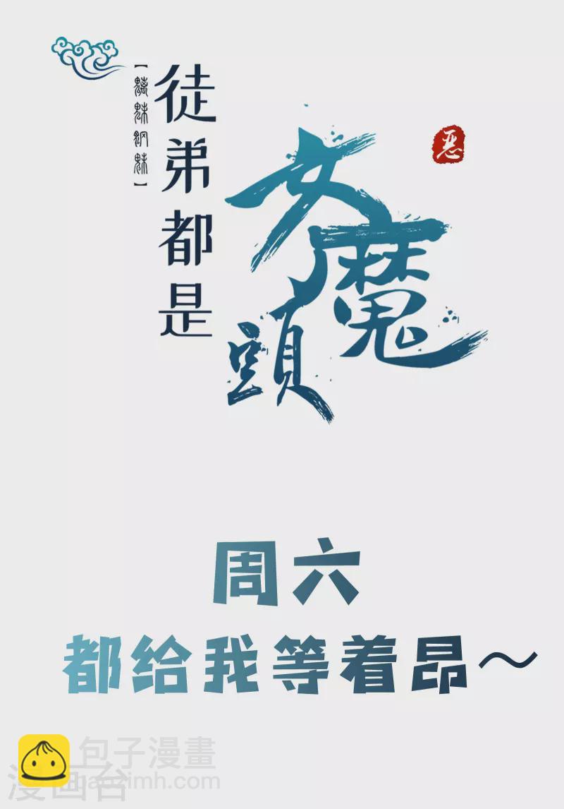 徒弟都是女魔頭 - 第130話 黑色的仙閣？ - 2