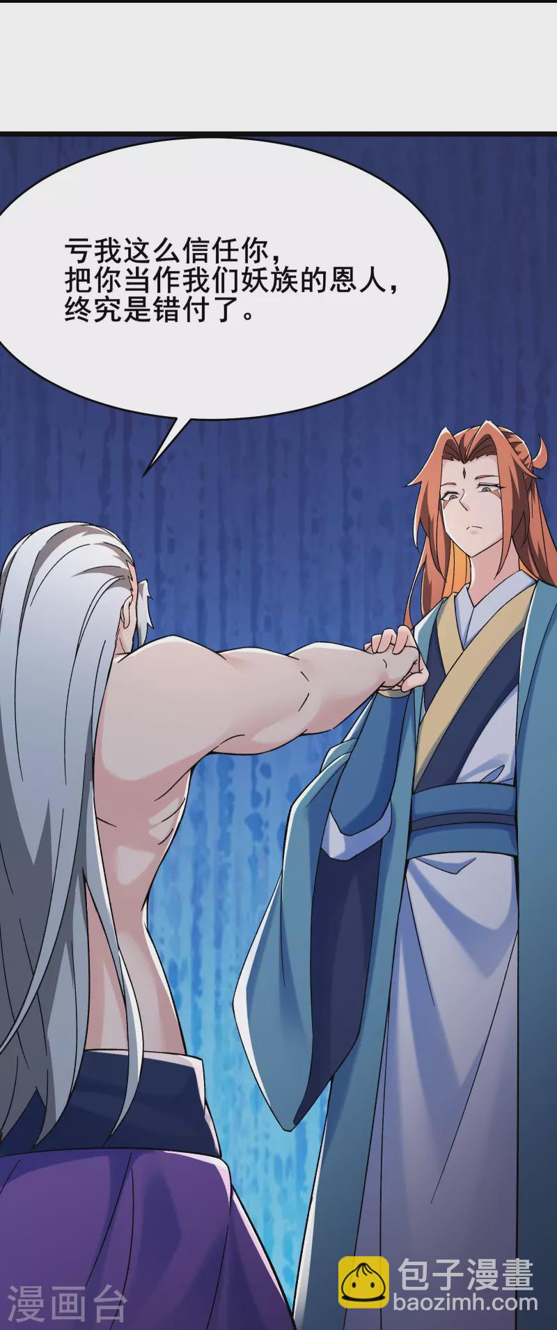 徒弟都是女魔頭 - 第130話 黑色的仙閣？ - 6