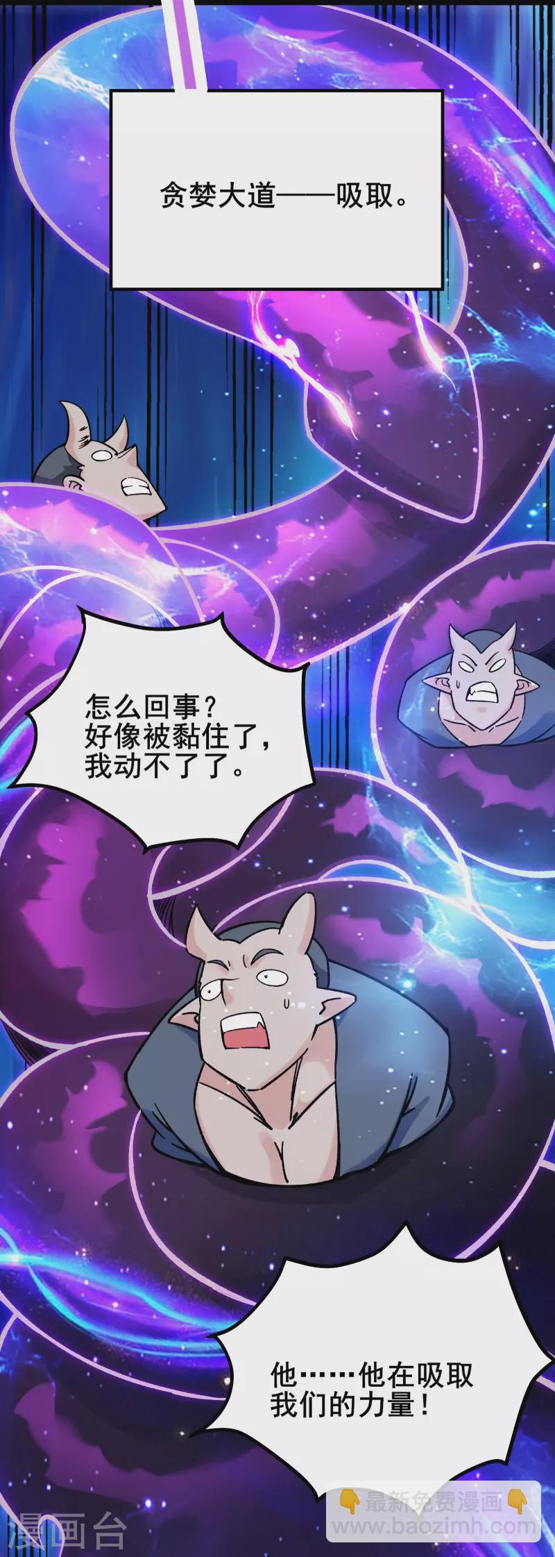 徒弟都是女魔頭 - 第132話 妖仙界也這麼黑暗？ - 4