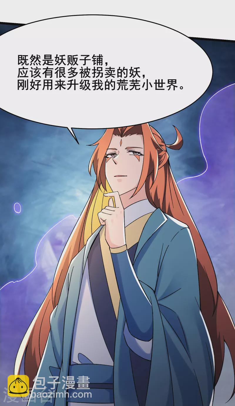 徒弟都是女魔頭 - 第132話 妖仙界也這麼黑暗？ - 3