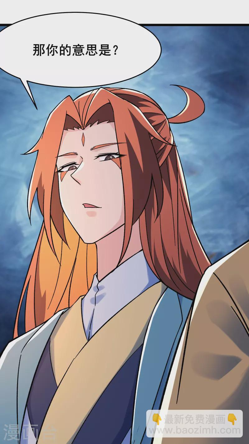 徒弟都是女魔頭 - 第132話 妖仙界也這麼黑暗？ - 4