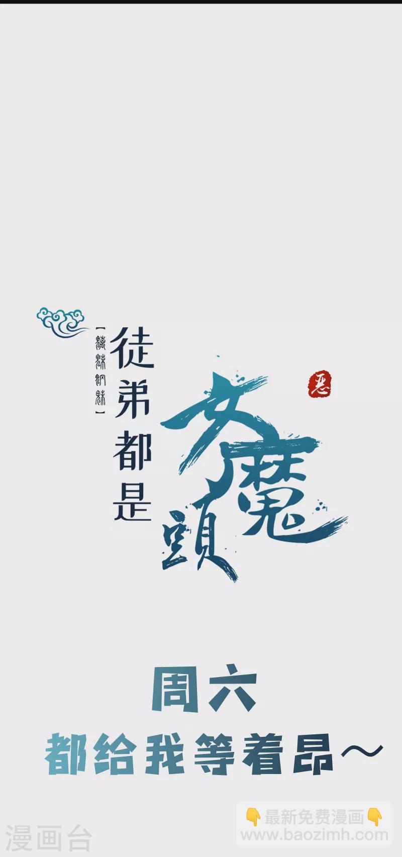 徒弟都是女魔頭 - 第132話 妖仙界也這麼黑暗？ - 1