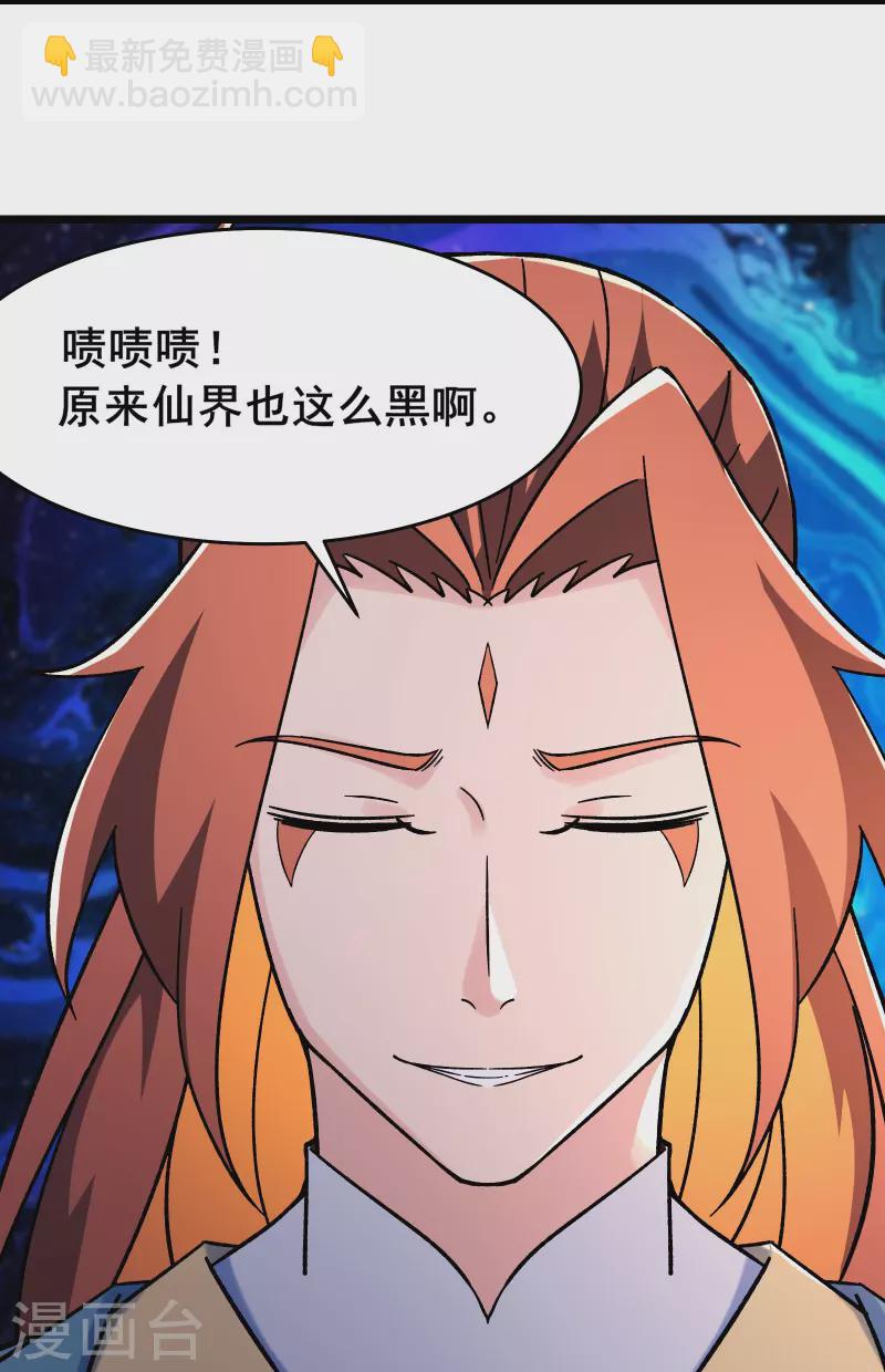 徒弟都是女魔頭 - 第132話 妖仙界也這麼黑暗？ - 6