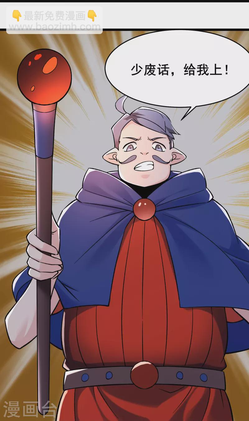 徒弟都是女魔頭 - 第132話 妖仙界也這麼黑暗？ - 1