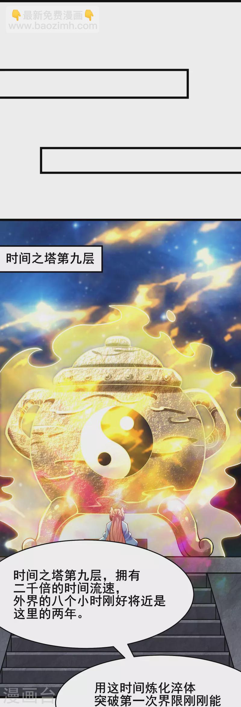 徒弟都是女魔頭 - 第134話 這可怎麼頂得住 - 3