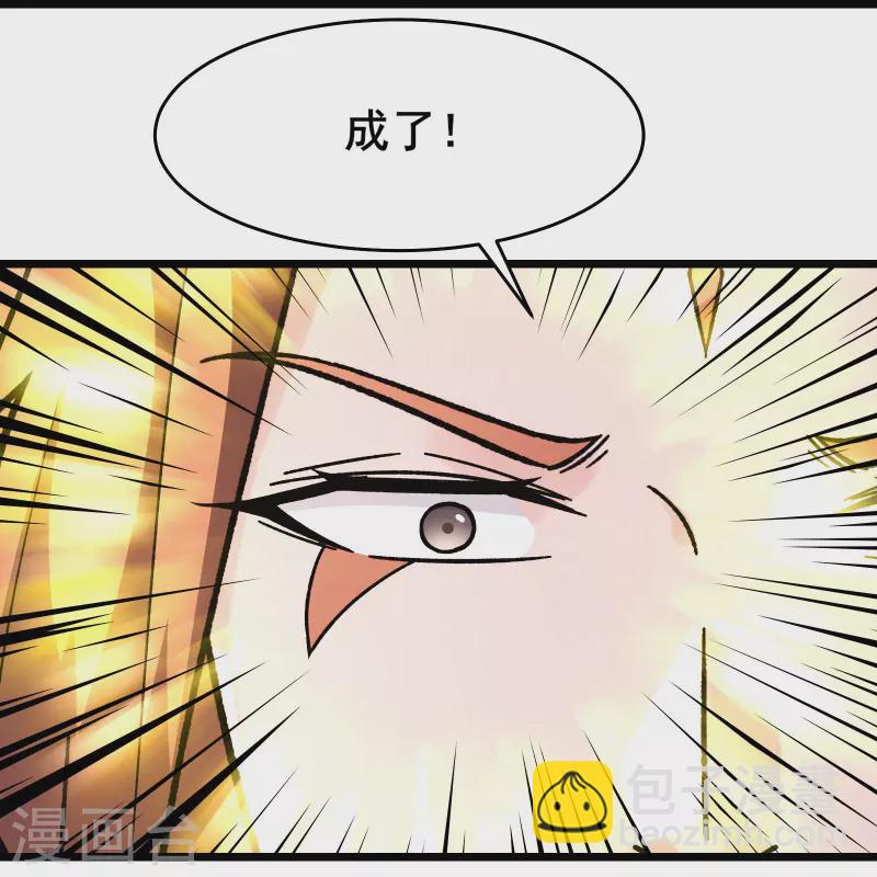 徒弟都是女魔頭 - 第134話 這可怎麼頂得住 - 7