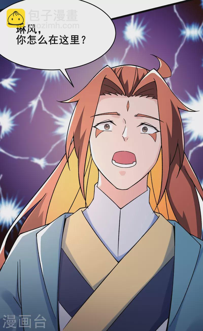 徒弟都是女魔頭 - 第134話 這可怎麼頂得住 - 4