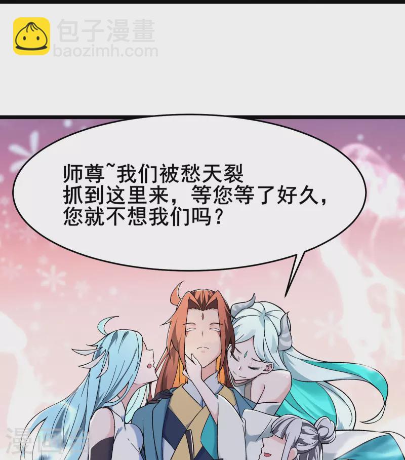 徒弟都是女魔頭 - 第134話 這可怎麼頂得住 - 1