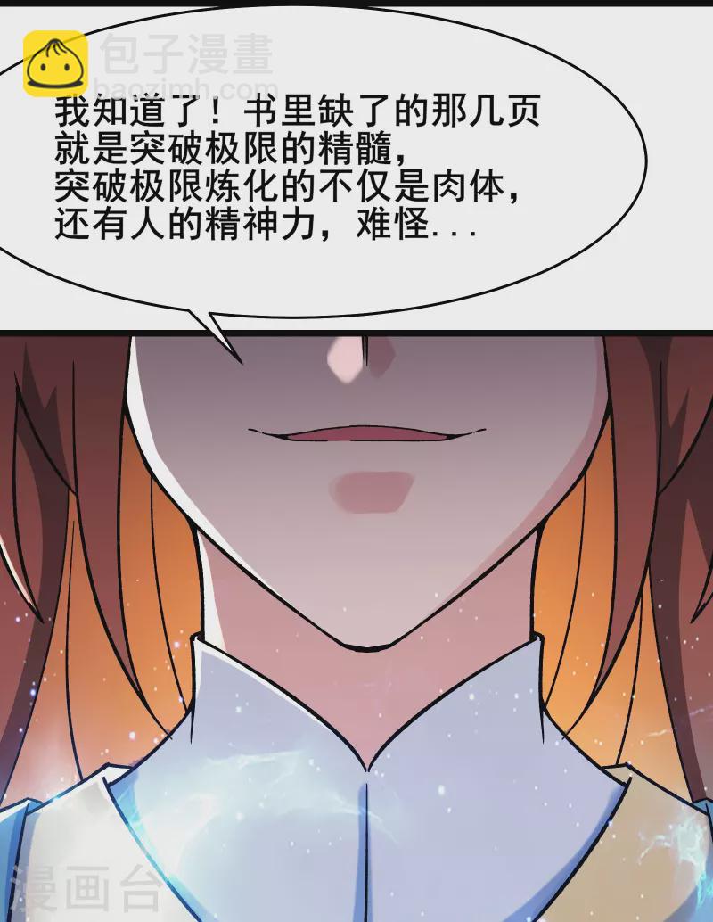 徒弟都是女魔頭 - 第134話 這可怎麼頂得住 - 4