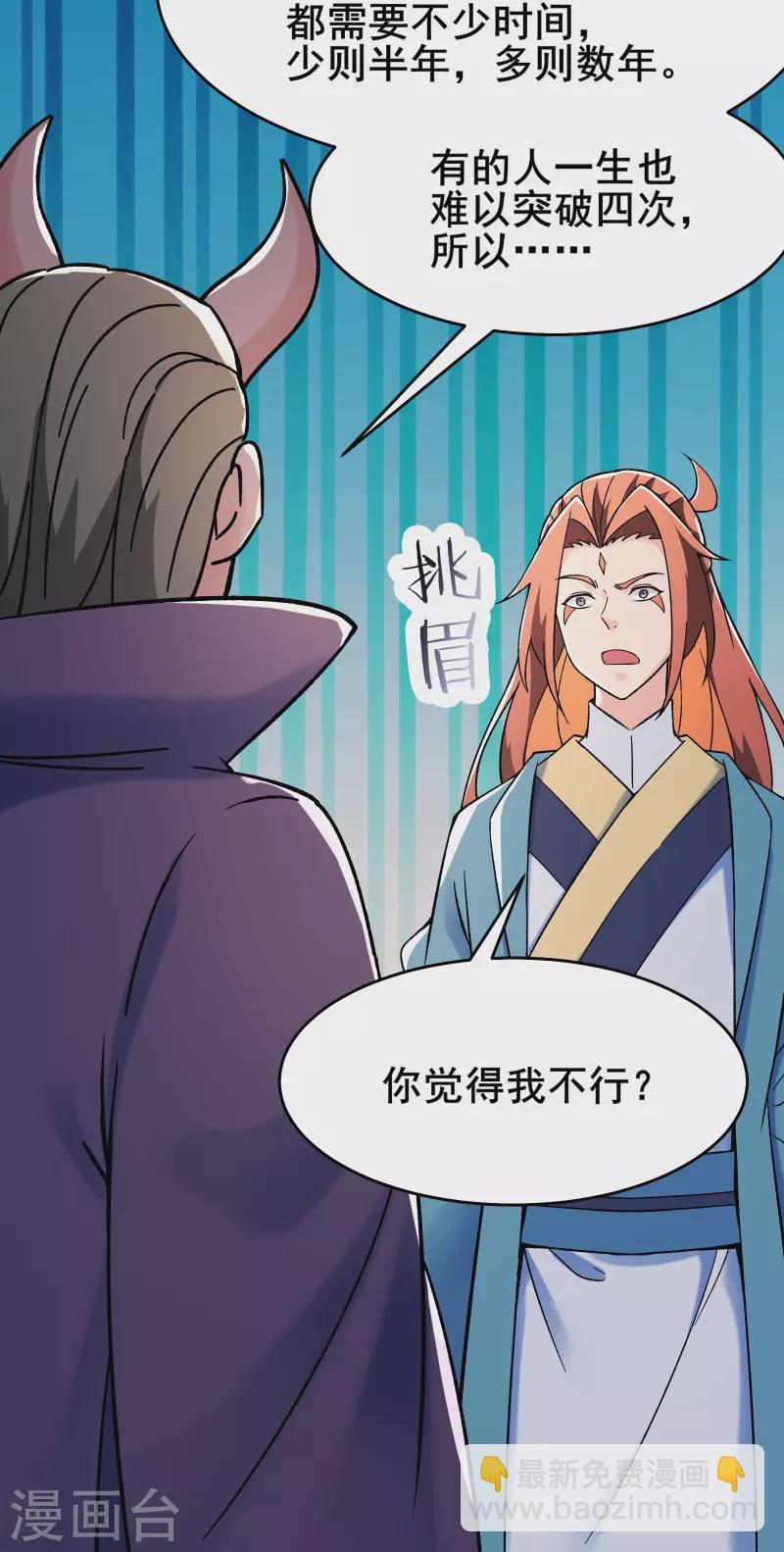 徒弟都是女魔頭 - 第134話 這可怎麼頂得住 - 3