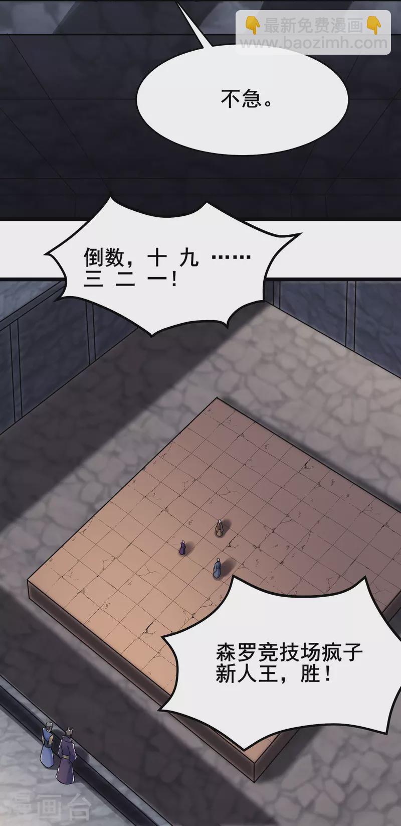 徒弟都是女魔頭 - 第134話 這可怎麼頂得住 - 3