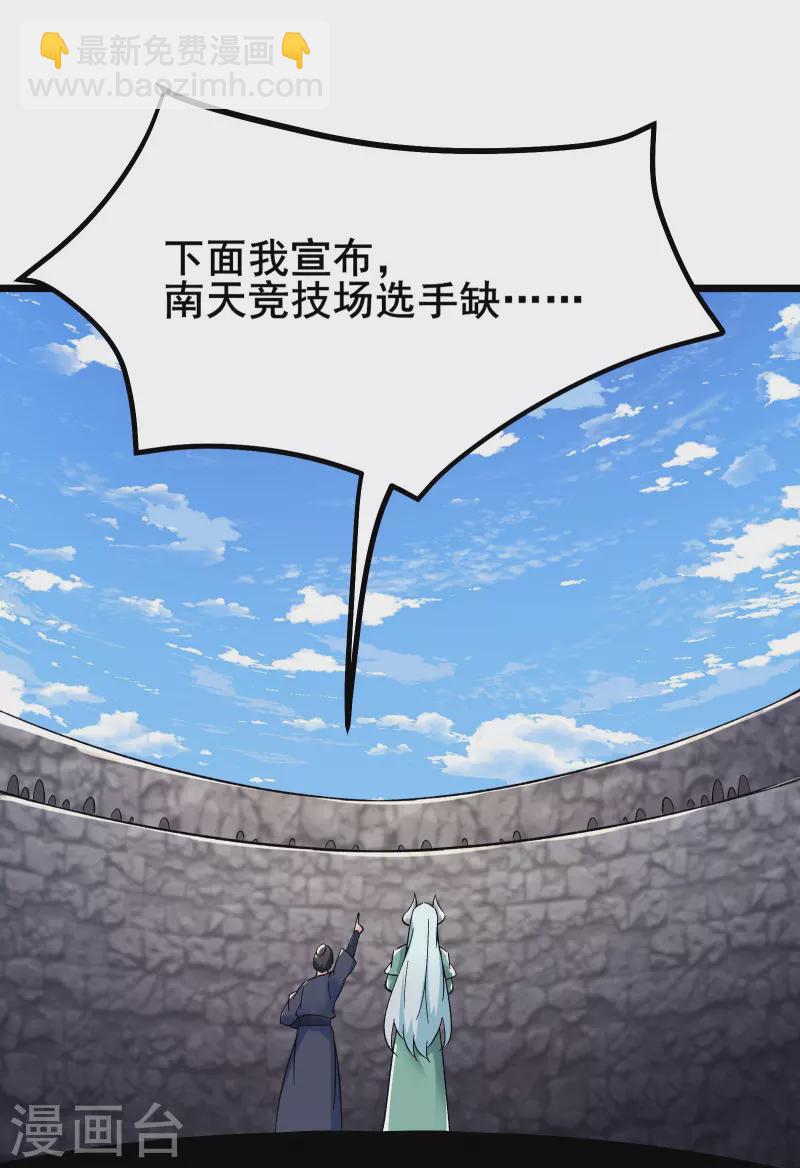 徒弟都是女魔頭 - 第134話 這可怎麼頂得住 - 4