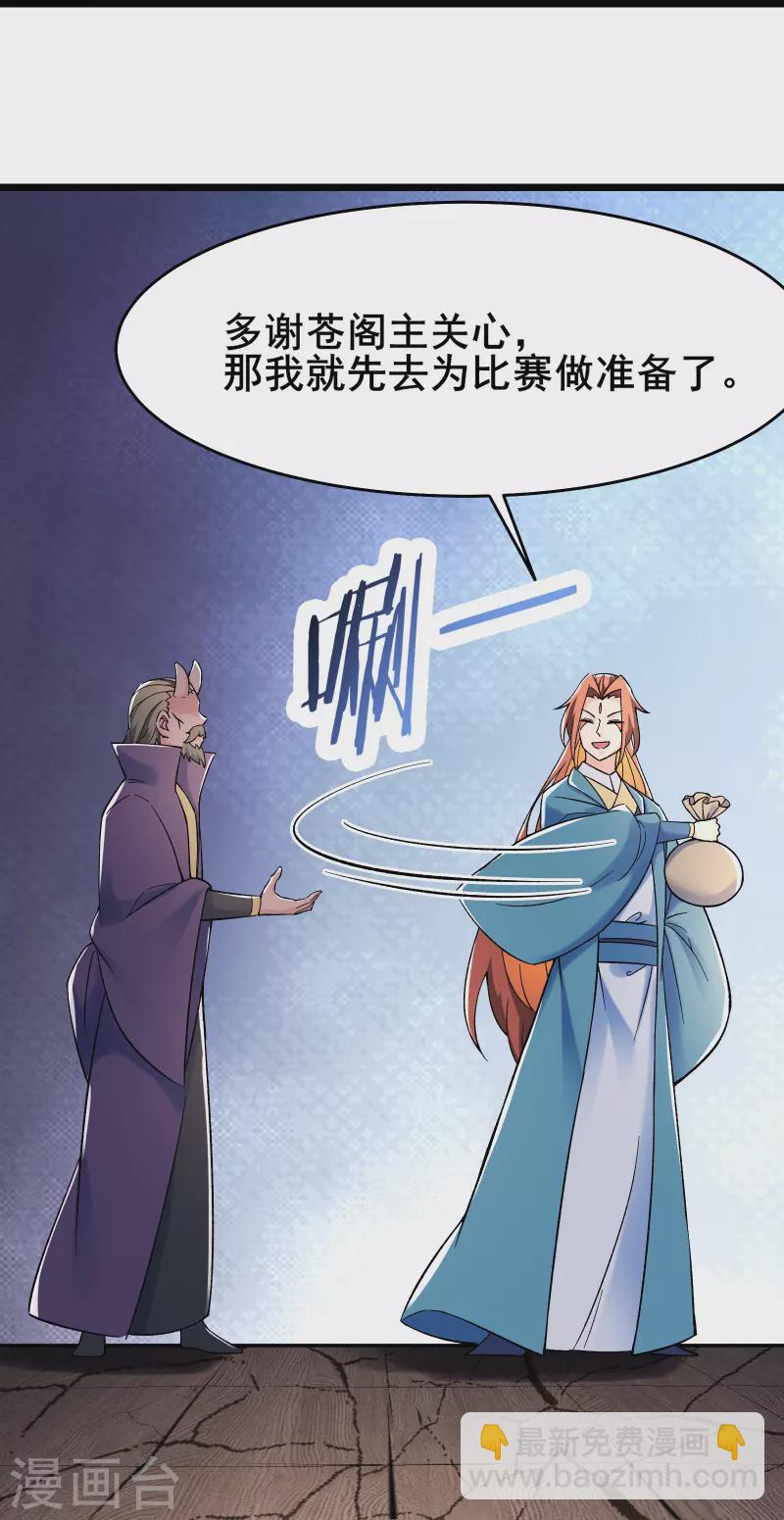 徒弟都是女魔頭 - 第134話 這可怎麼頂得住 - 1