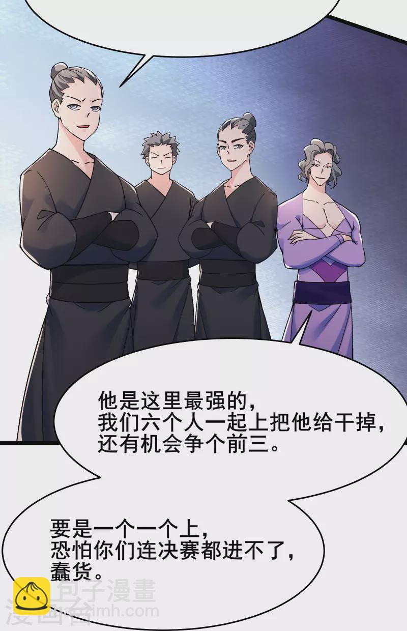 徒弟都是女魔頭 - 第136話 原來是你 - 6