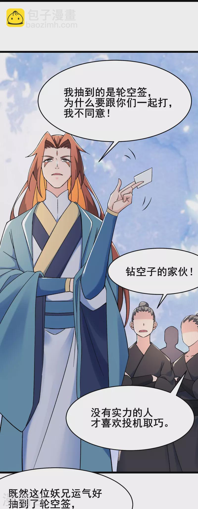 徒弟都是女魔頭 - 第136話 原來是你 - 3