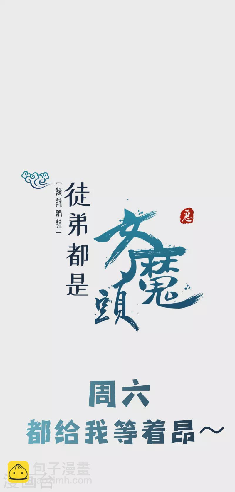 徒弟都是女魔頭 - 第136話 原來是你 - 2