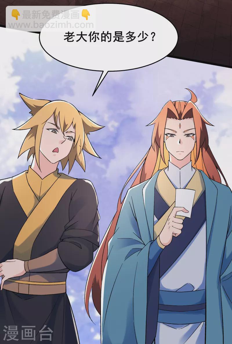 徒弟都是女魔頭 - 第136話 原來是你 - 4