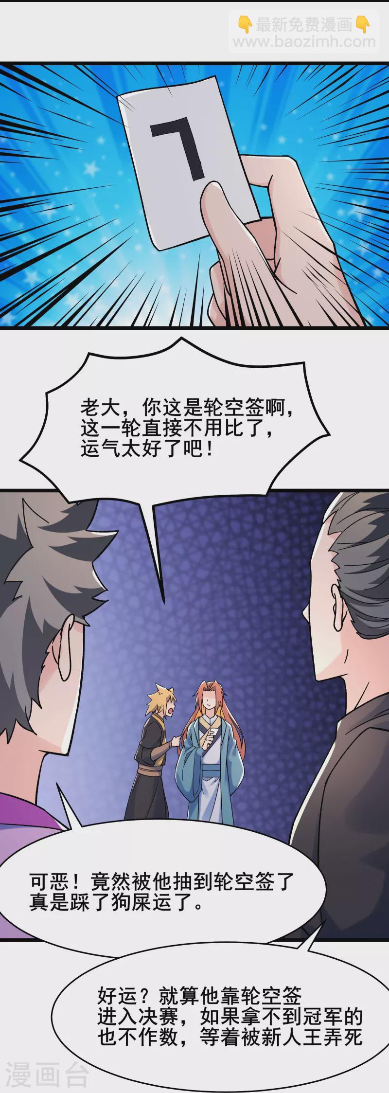 徒弟都是女魔頭 - 第136話 原來是你 - 6