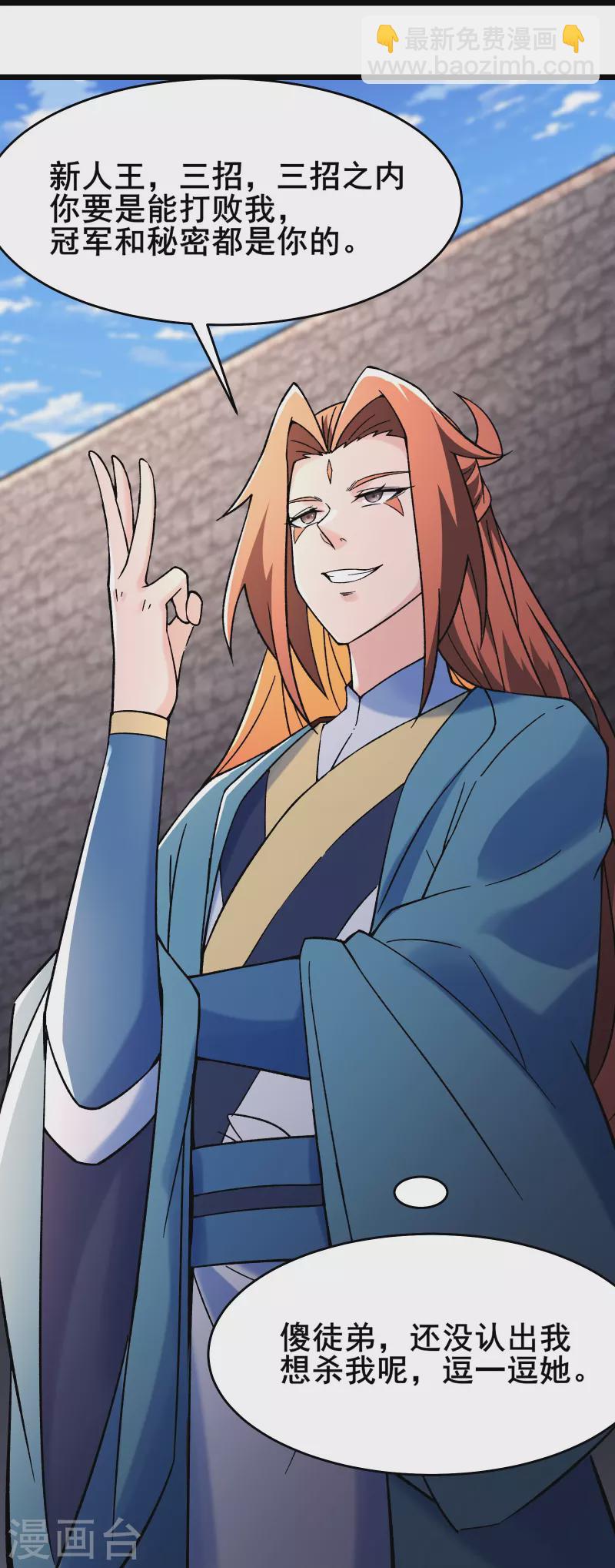 徒弟都是女魔頭 - 第138話 師徒對決 - 5