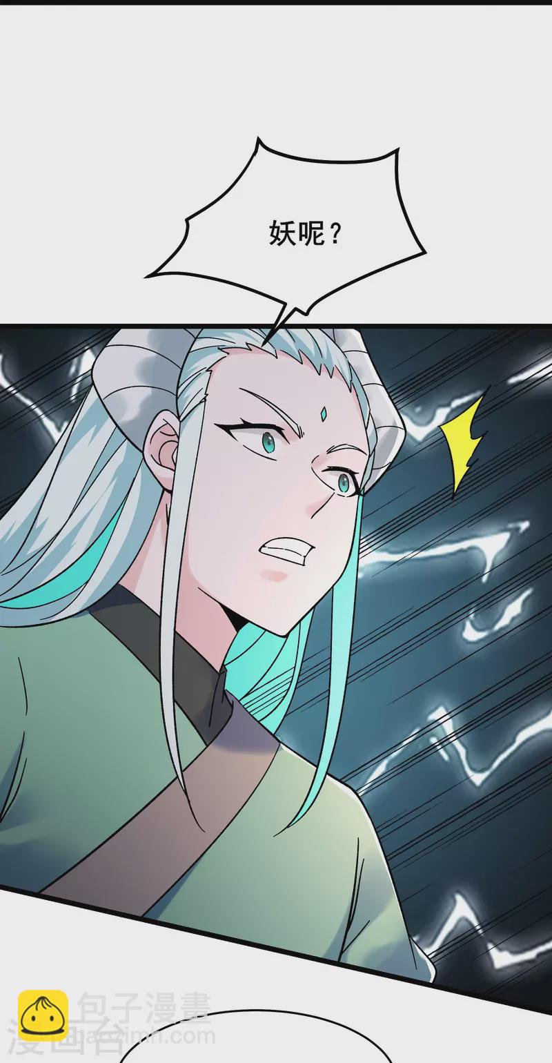 徒弟都是女魔頭 - 第138話 師徒對決 - 4