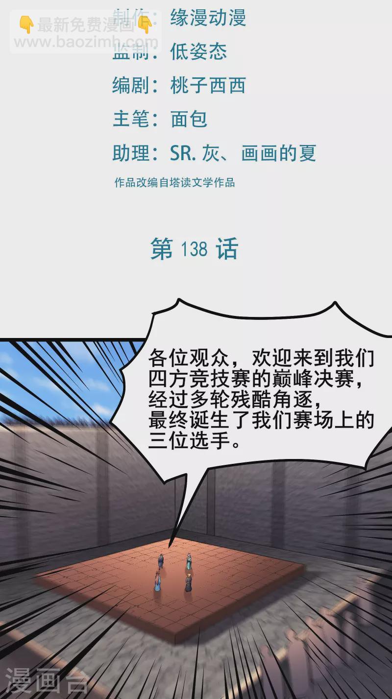 第138话 师徒对决1